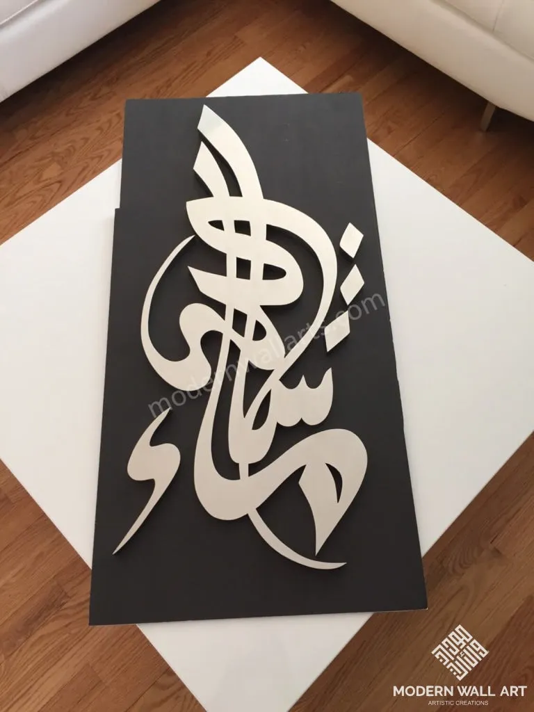 Stainless Steel Vertical Mashallah Art. (Haji Noor Deen Design)