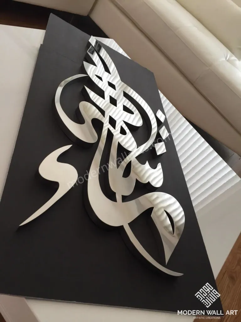 Stainless Steel Vertical Mashallah Art. (Haji Noor Deen Design)